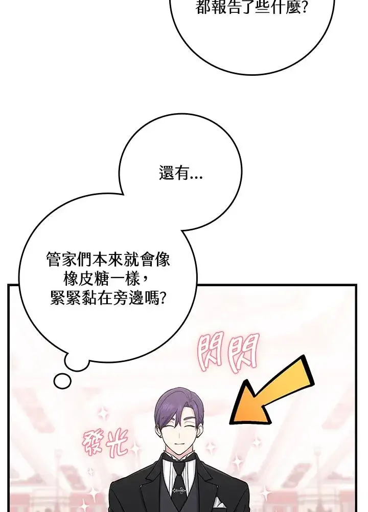 漫画《完美演绎养女角色》第16话第7张图