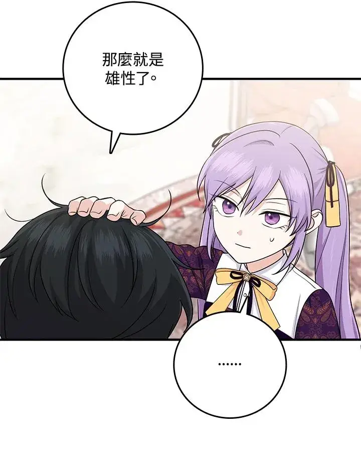漫画《完美演绎养女角色》第16话第71张图