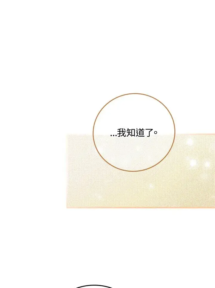 漫画《完美演绎养女角色》第16话第72张图