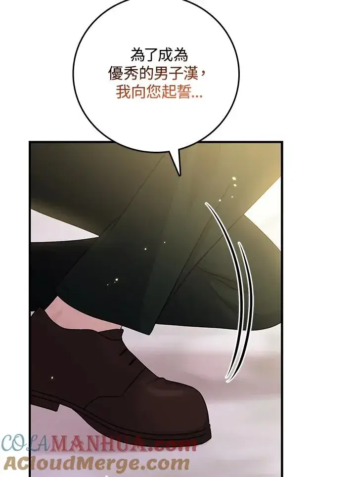 漫画《完美演绎养女角色》第16话第73张图
