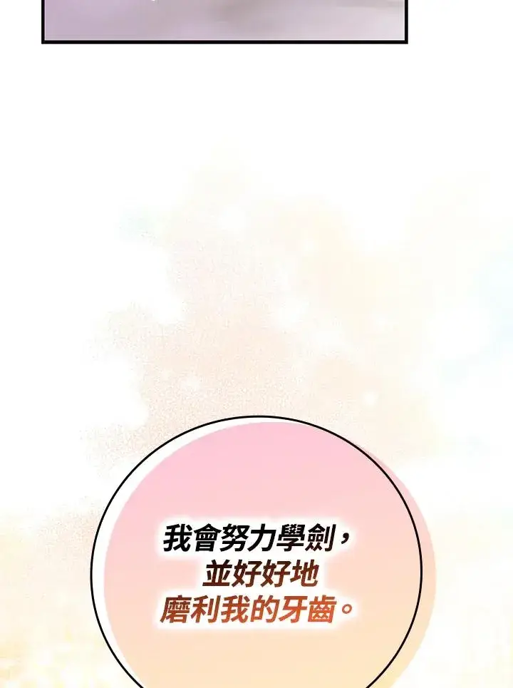 漫画《完美演绎养女角色》第16话第74张图