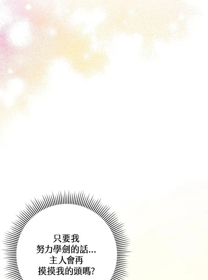 漫画《完美演绎养女角色》第16话第76张图