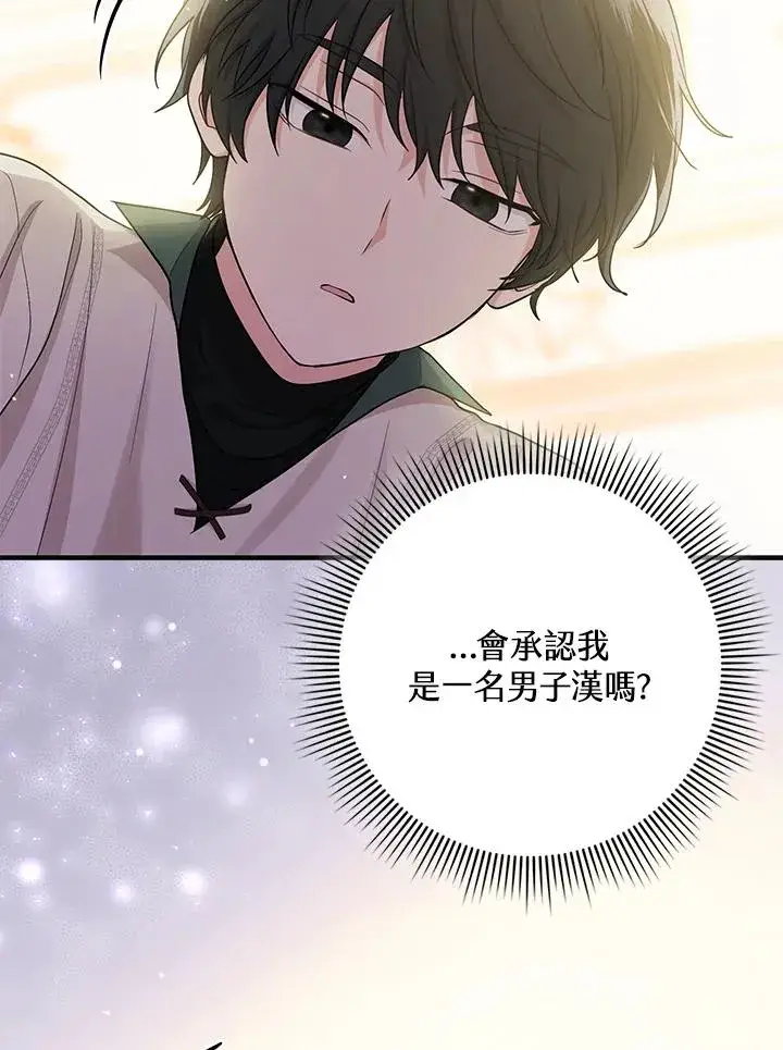 漫画《完美演绎养女角色》第16话第78张图