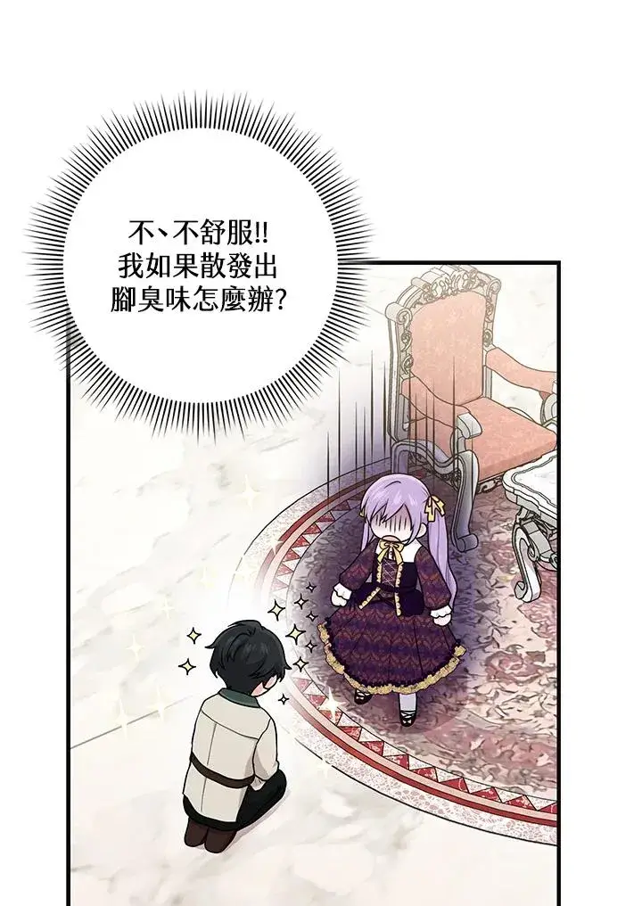 漫画《完美演绎养女角色》第16话第82张图