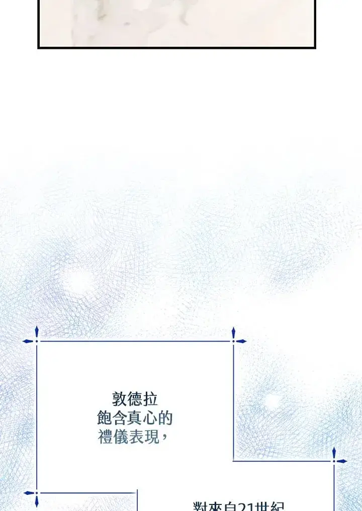 漫画《完美演绎养女角色》第16话第83张图