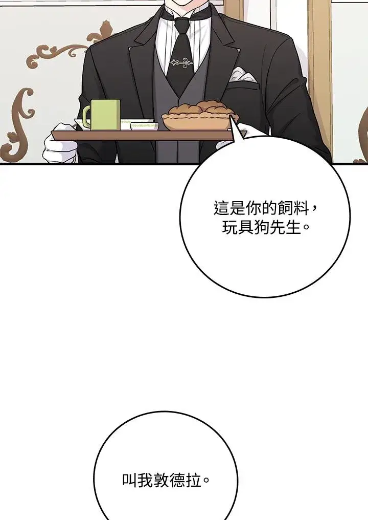漫画《完美演绎养女角色》第16话第87张图