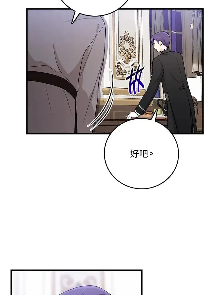 漫画《完美演绎养女角色》第16话第88张图