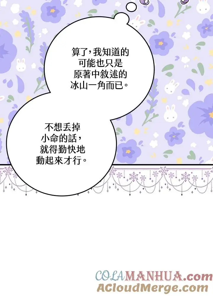 漫画《完美演绎养女角色》第16话第9张图