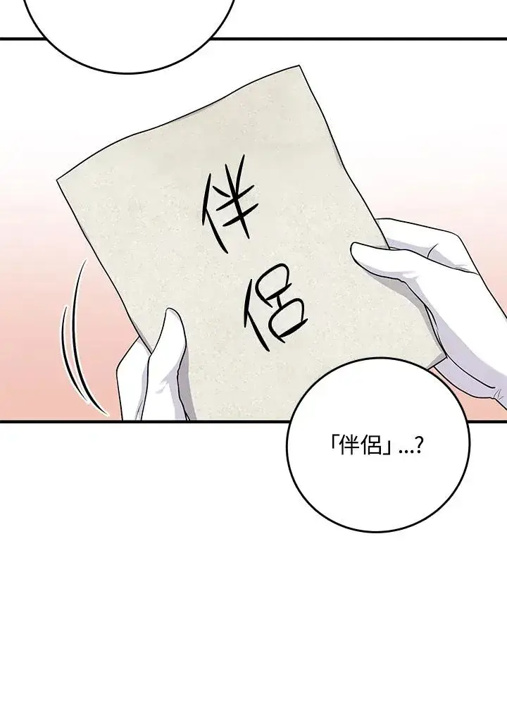漫画《完美演绎养女角色》第16话第90张图