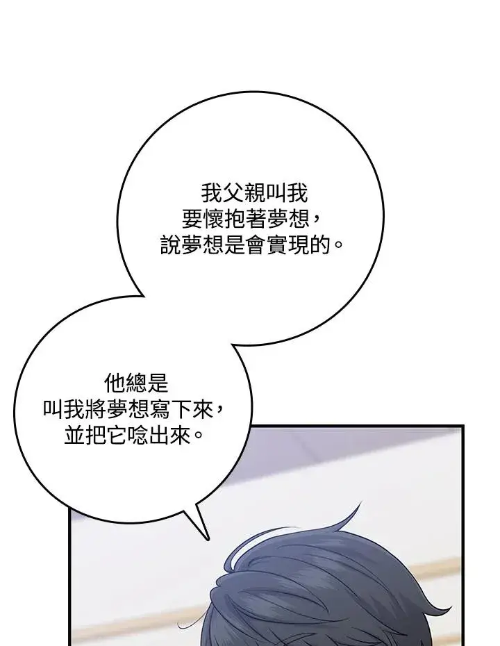 漫画《完美演绎养女角色》第16话第91张图