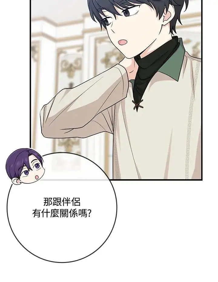 漫画《完美演绎养女角色》第16话第92张图