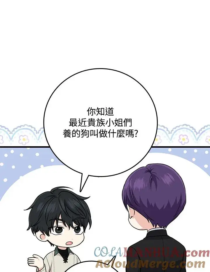 漫画《完美演绎养女角色》第16话第93张图