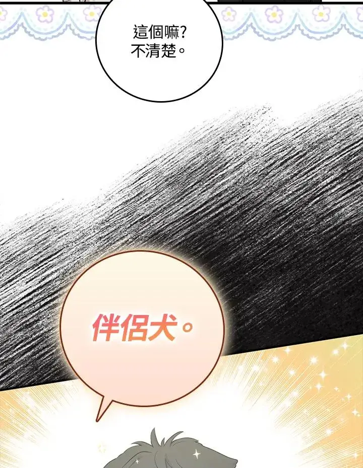 漫画《完美演绎养女角色》第16话第94张图