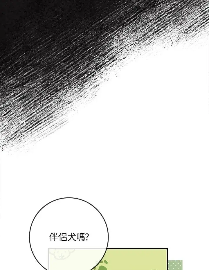 漫画《完美演绎养女角色》第16话第96张图