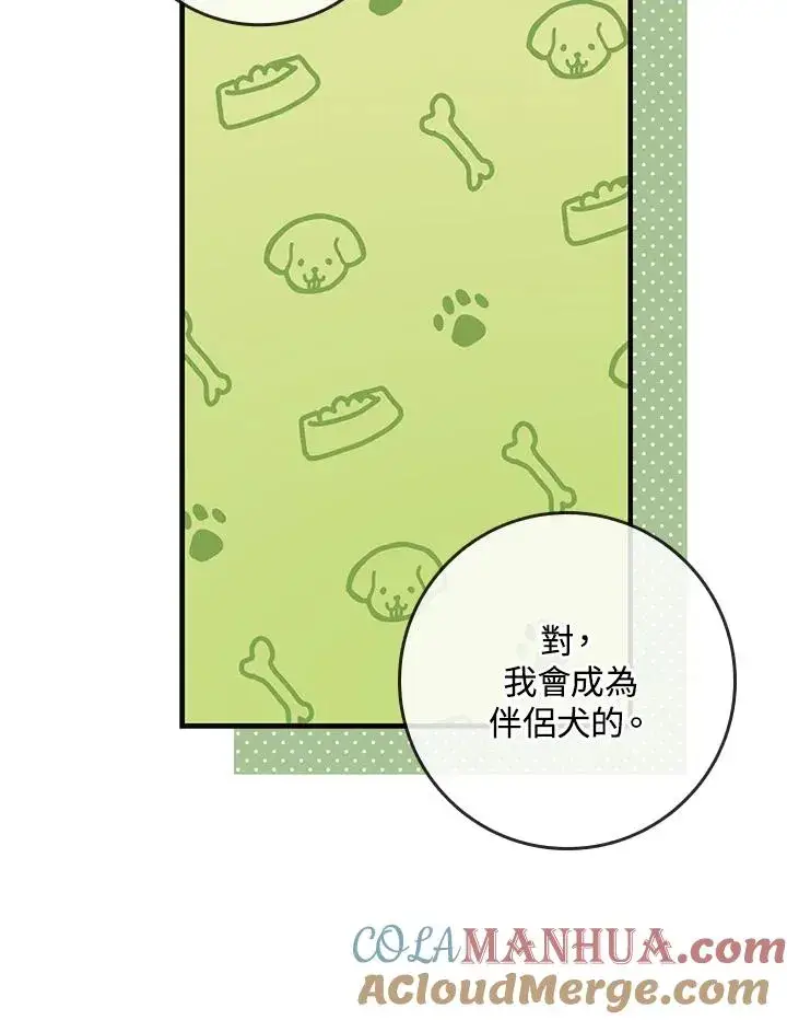 漫画《完美演绎养女角色》第16话第97张图