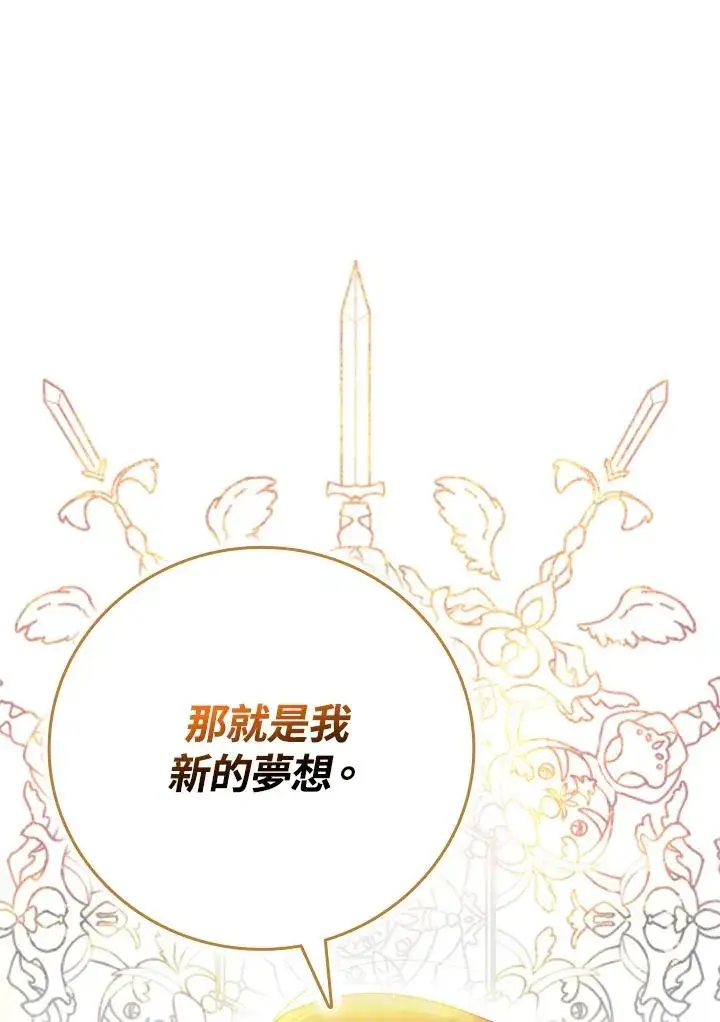 漫画《完美演绎养女角色》第16话第98张图