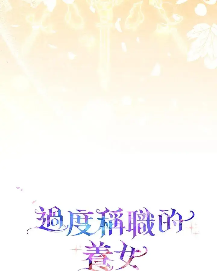 漫画《完美演绎养女角色》第17话第102张图