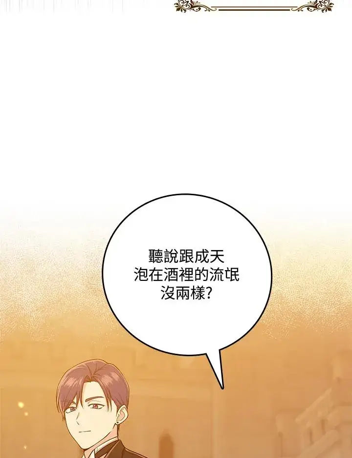 漫画《完美演绎养女角色》第17话第11张图
