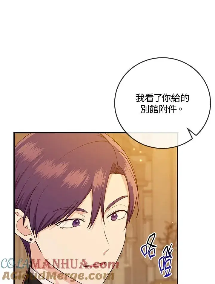 漫画《完美演绎养女角色》第17话第13张图