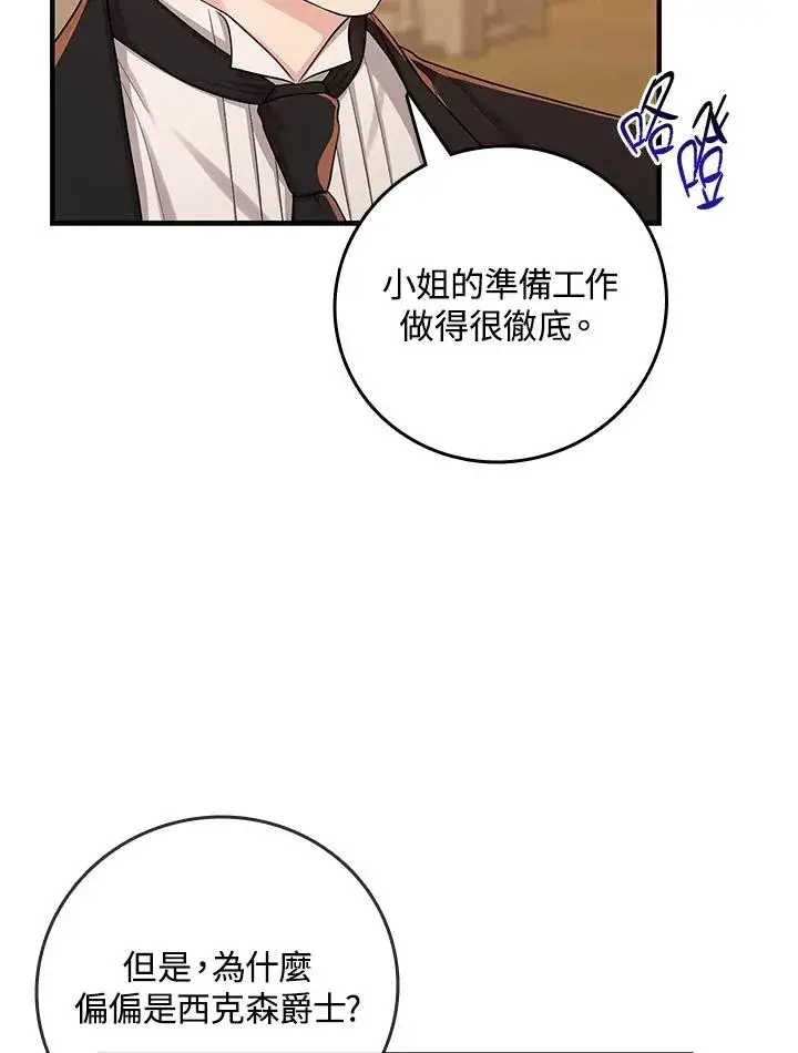 漫画《完美演绎养女角色》第17话第14张图