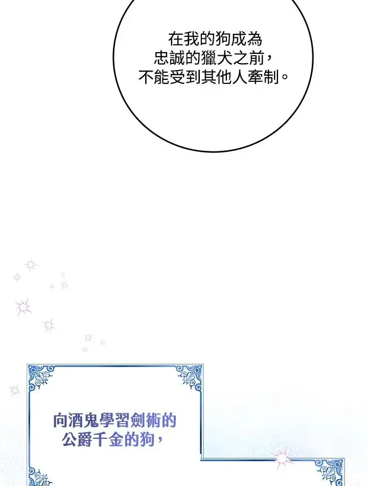 漫画《完美演绎养女角色》第17话第16张图