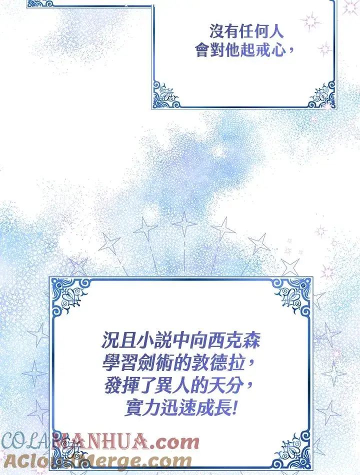 漫画《完美演绎养女角色》第17话第17张图