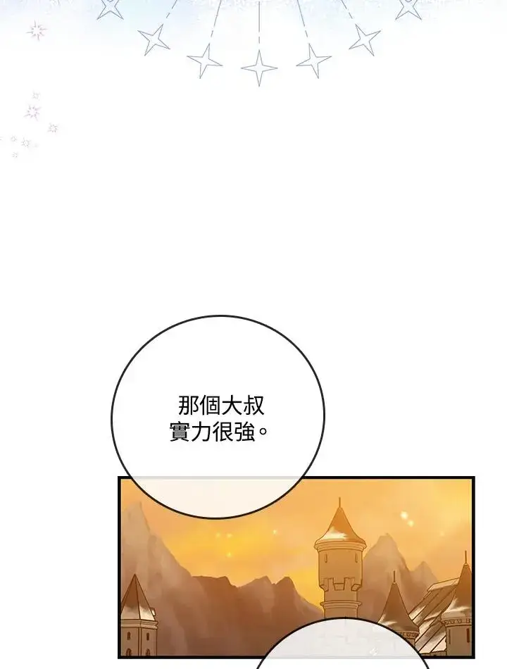 漫画《完美演绎养女角色》第17话第18张图
