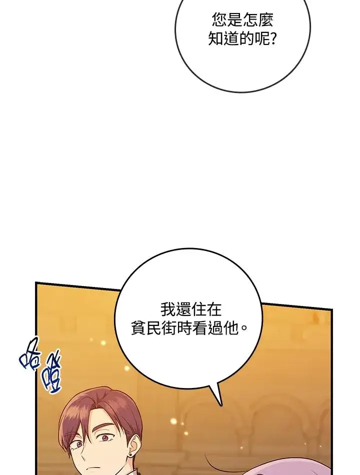 漫画《完美演绎养女角色》第17话第19张图