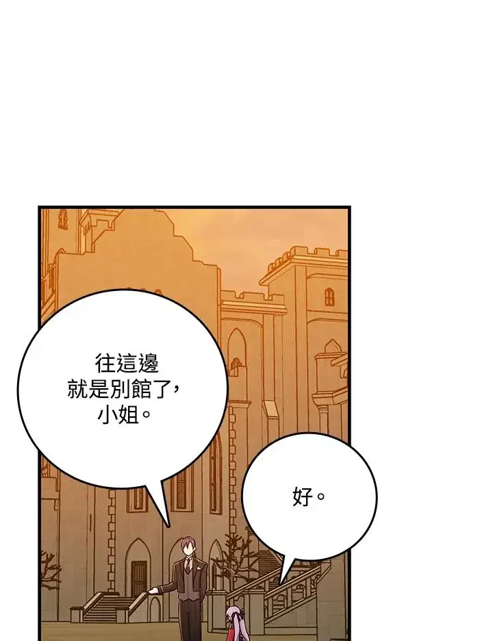 漫画《完美演绎养女角色》第17话第2张图