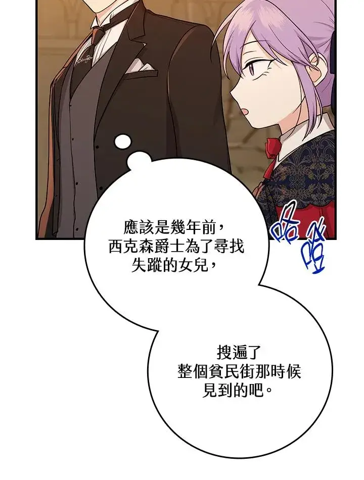 漫画《完美演绎养女角色》第17话第20张图