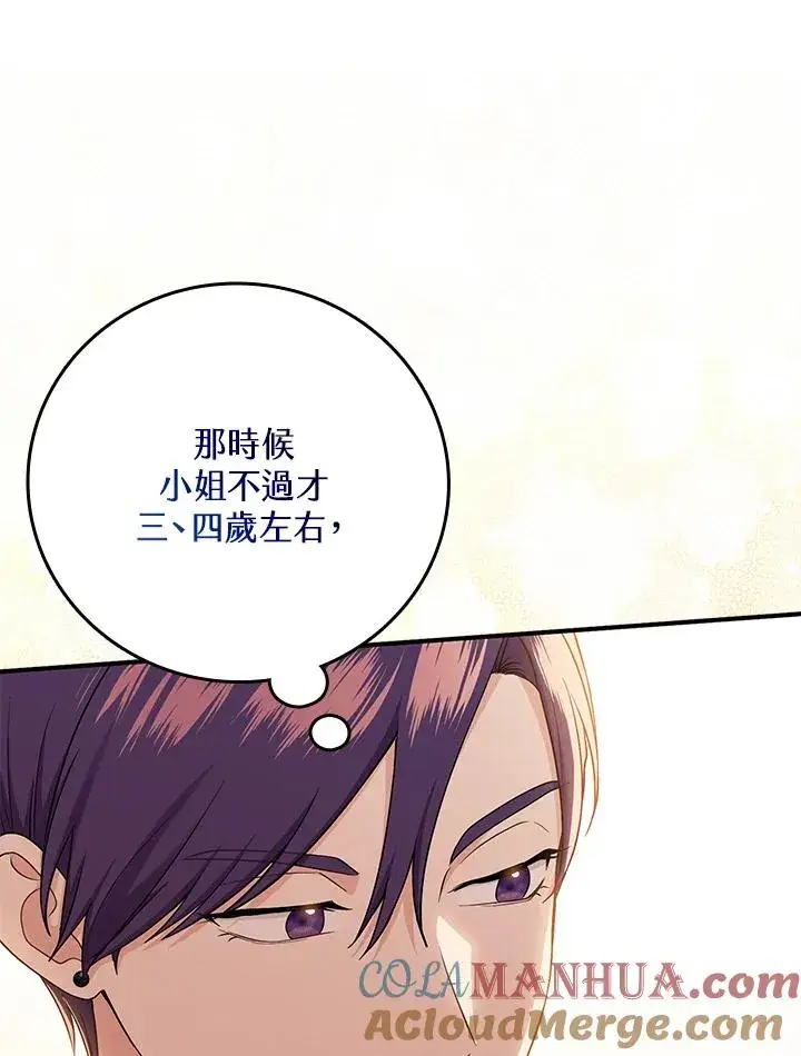 漫画《完美演绎养女角色》第17话第21张图