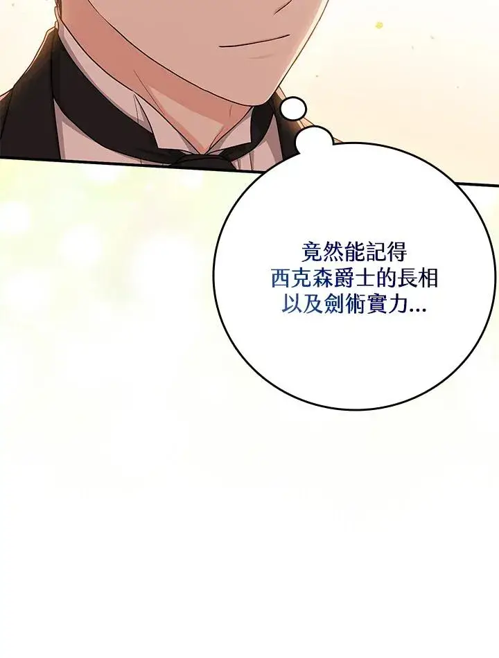 漫画《完美演绎养女角色》第17话第22张图