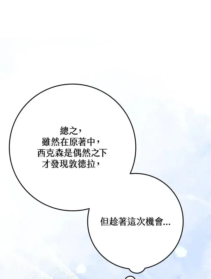 漫画《完美演绎养女角色》第17话第24张图