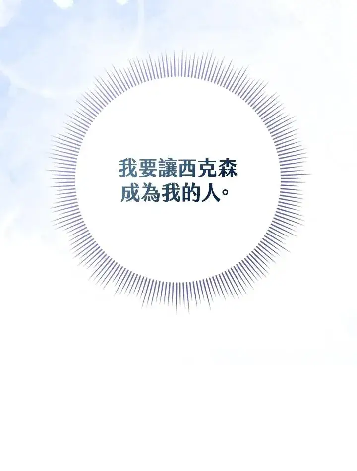 漫画《完美演绎养女角色》第17话第26张图