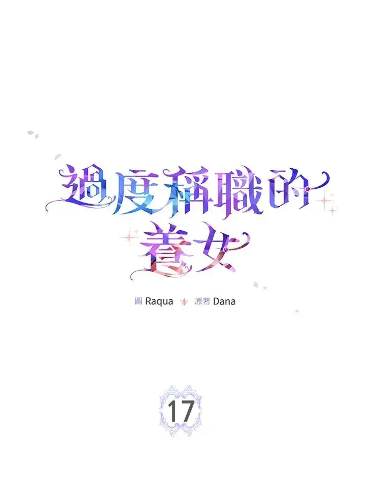 漫画《完美演绎养女角色》第17话第27张图