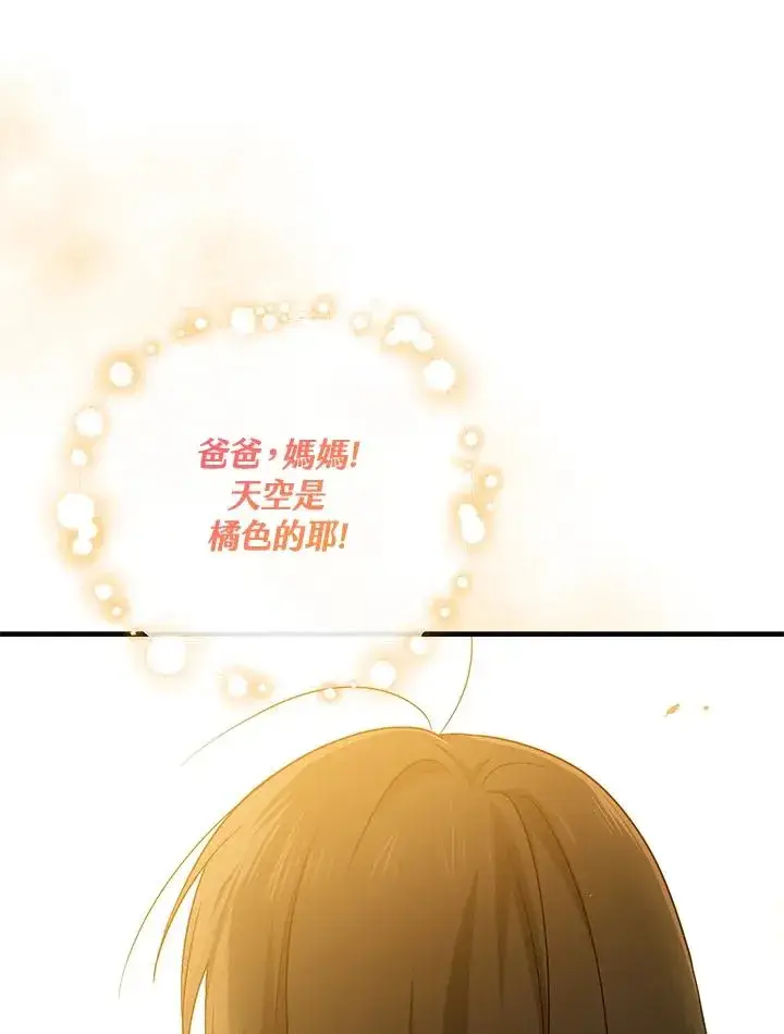 漫画《完美演绎养女角色》第17话第30张图