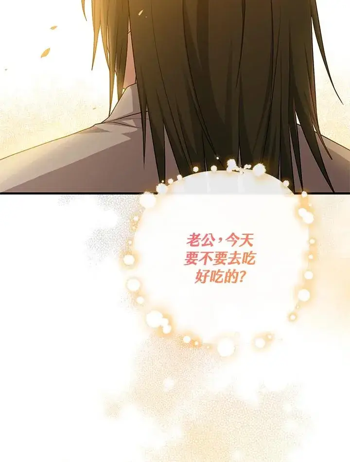 漫画《完美演绎养女角色》第17话第31张图