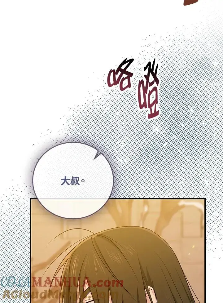 漫画《完美演绎养女角色》第17话第37张图
