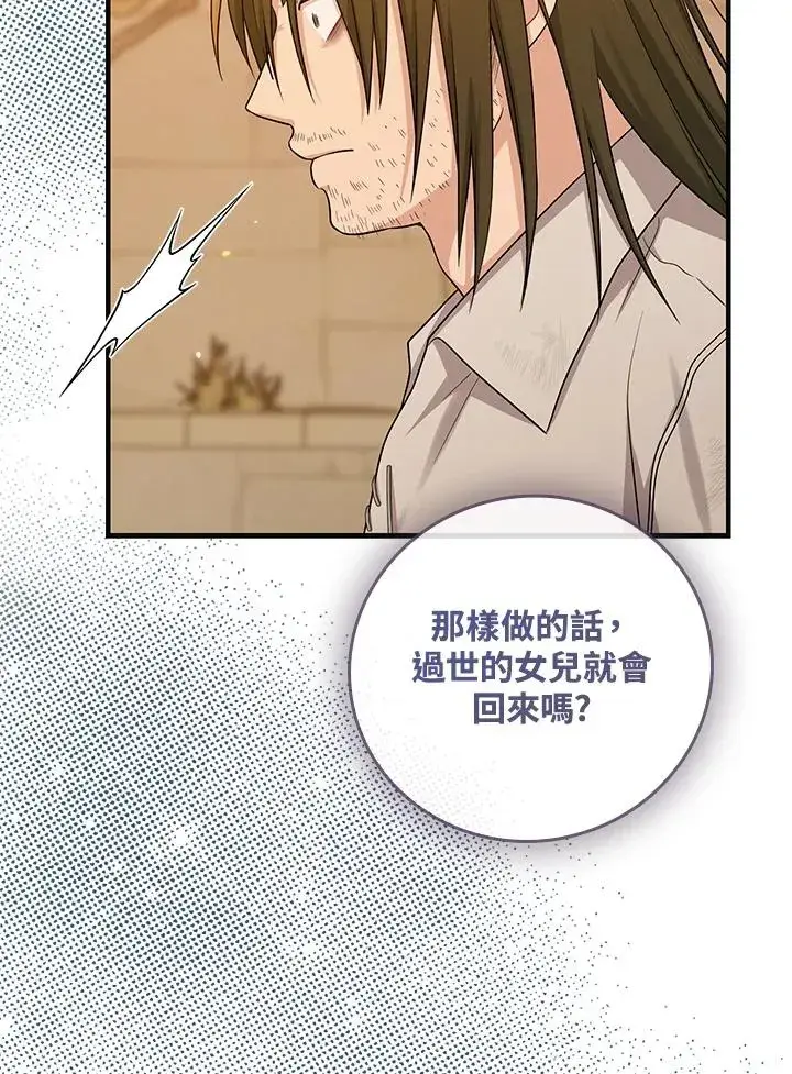 漫画《完美演绎养女角色》第17话第38张图