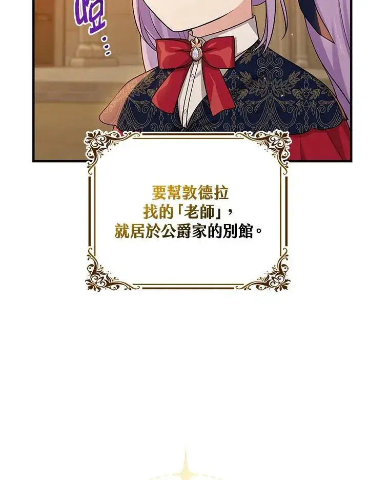 漫画《完美演绎养女角色》第17话第4张图