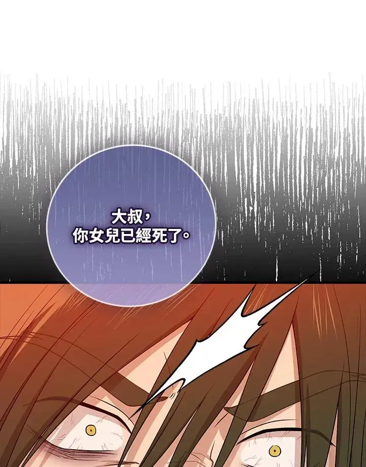 漫画《完美演绎养女角色》第17话第42张图