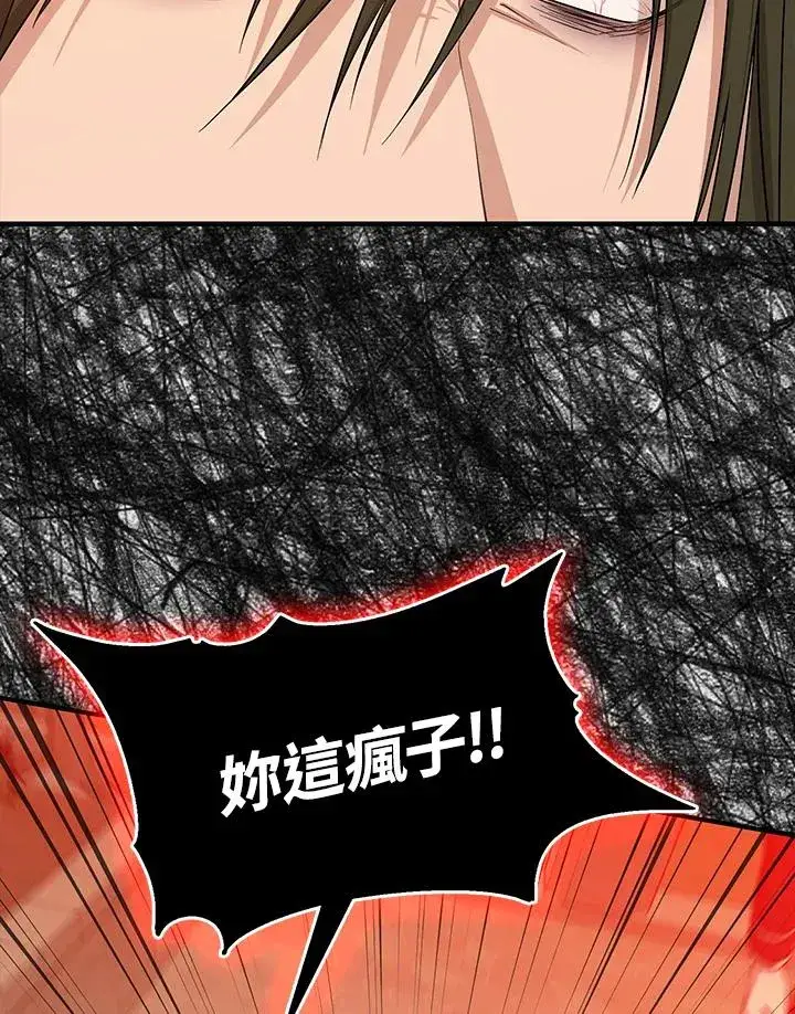 漫画《完美演绎养女角色》第17话第43张图