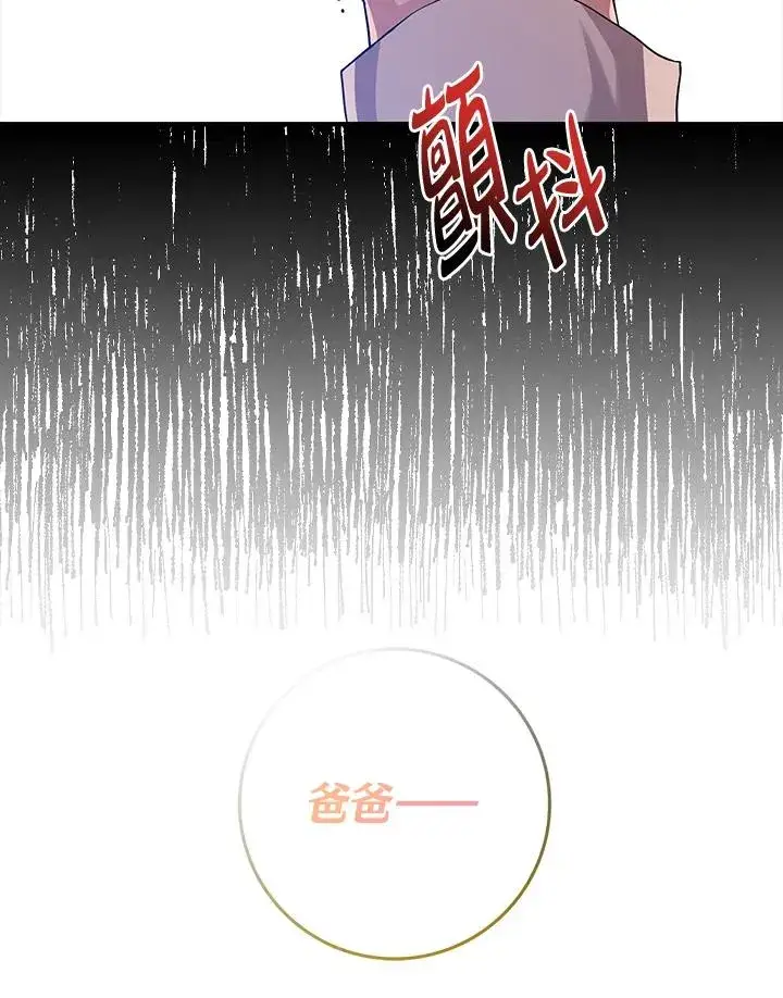 漫画《完美演绎养女角色》第17话第46张图