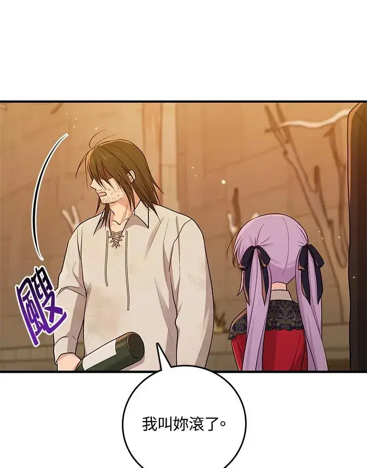 漫画《完美演绎养女角色》第17话第47张图
