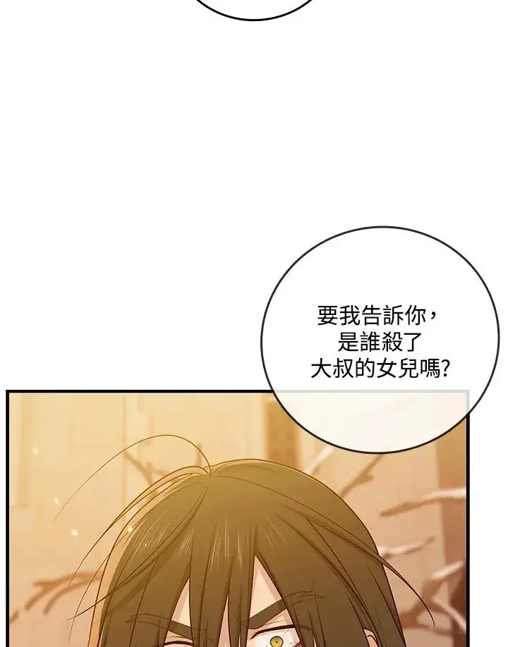 漫画《完美演绎养女角色》第17话第48张图