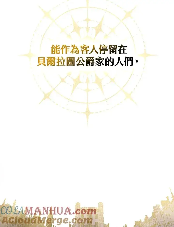 漫画《完美演绎养女角色》第17话第5张图