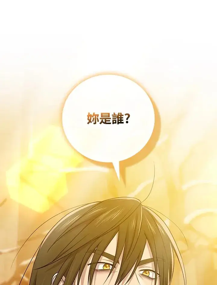 漫画《完美演绎养女角色》第17话第55张图