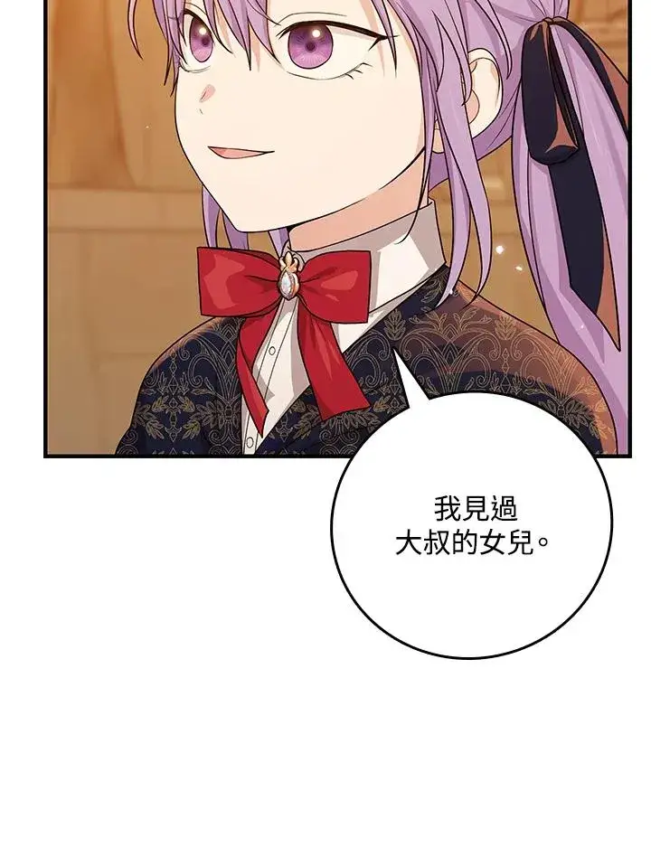 漫画《完美演绎养女角色》第17话第58张图