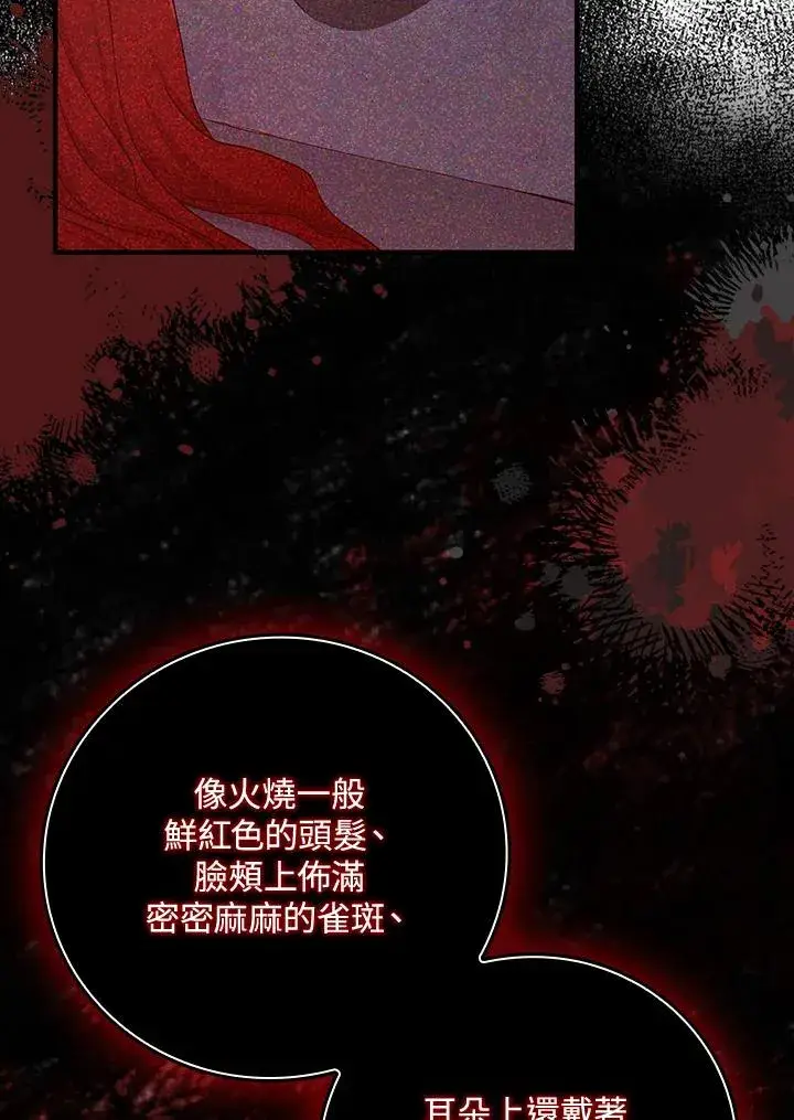 漫画《完美演绎养女角色》第17话第60张图