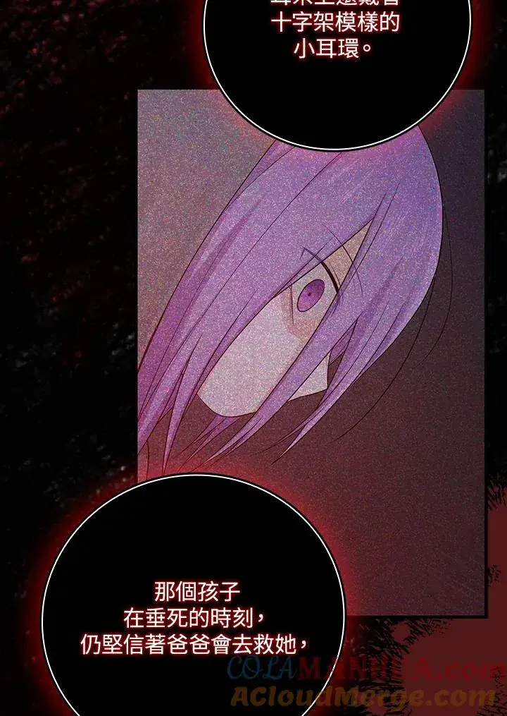 漫画《完美演绎养女角色》第17话第61张图